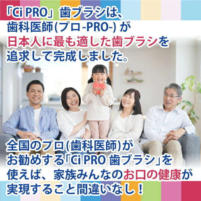 【3人シェア買いでお得】Ci PRO ／ Sやわらかめ ／ 20本セット【Ci メディカル 歯ブラシ】