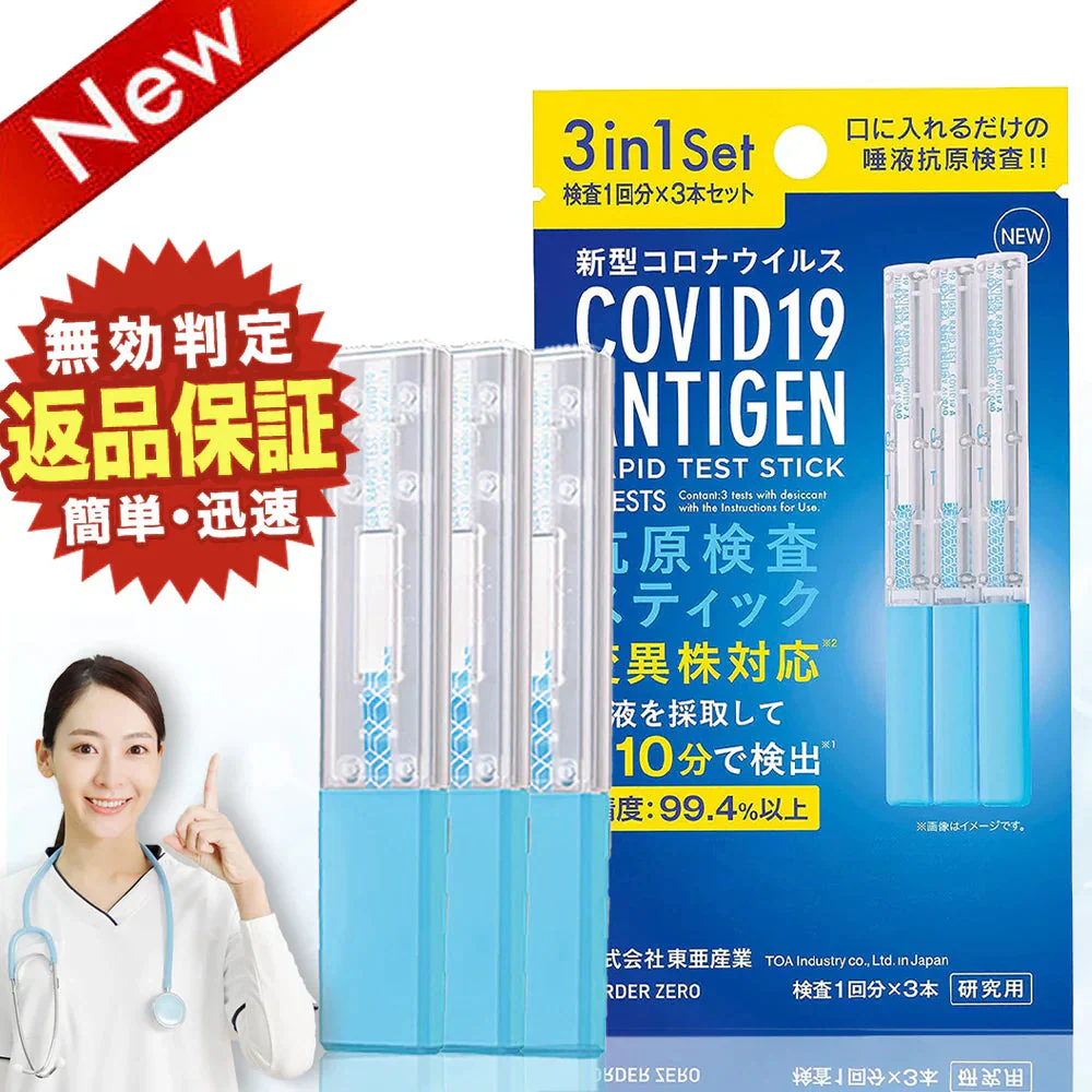 【現品即納】【検査3回分×6個】抗原検査キット 新型コロナウイルス変異株対応 スティック型 抗原検査スティック オミクロン株対応BA.2 BA.5 コンパクト 変異株対応 抗原検査 唾液検査 約10分検査 研究用