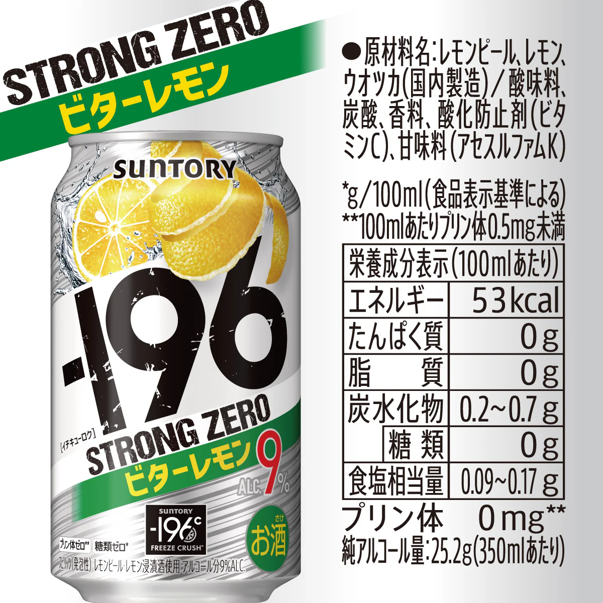 サントリー -196℃ ストロングゼロ ビターレモン 350ml×2ケース/48本