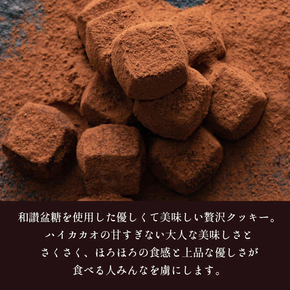 【6箱セット】和讃盆くっきぃ ハイカカオ クッキー ギフト 送料無料 さくホロッ優しい新食感スイーツ [ スイーツ お菓子 詰め合わせ かわいい お返し プレゼント プチギフト お取り寄せ 和三盆クッキー 焼き菓子 セット ]
