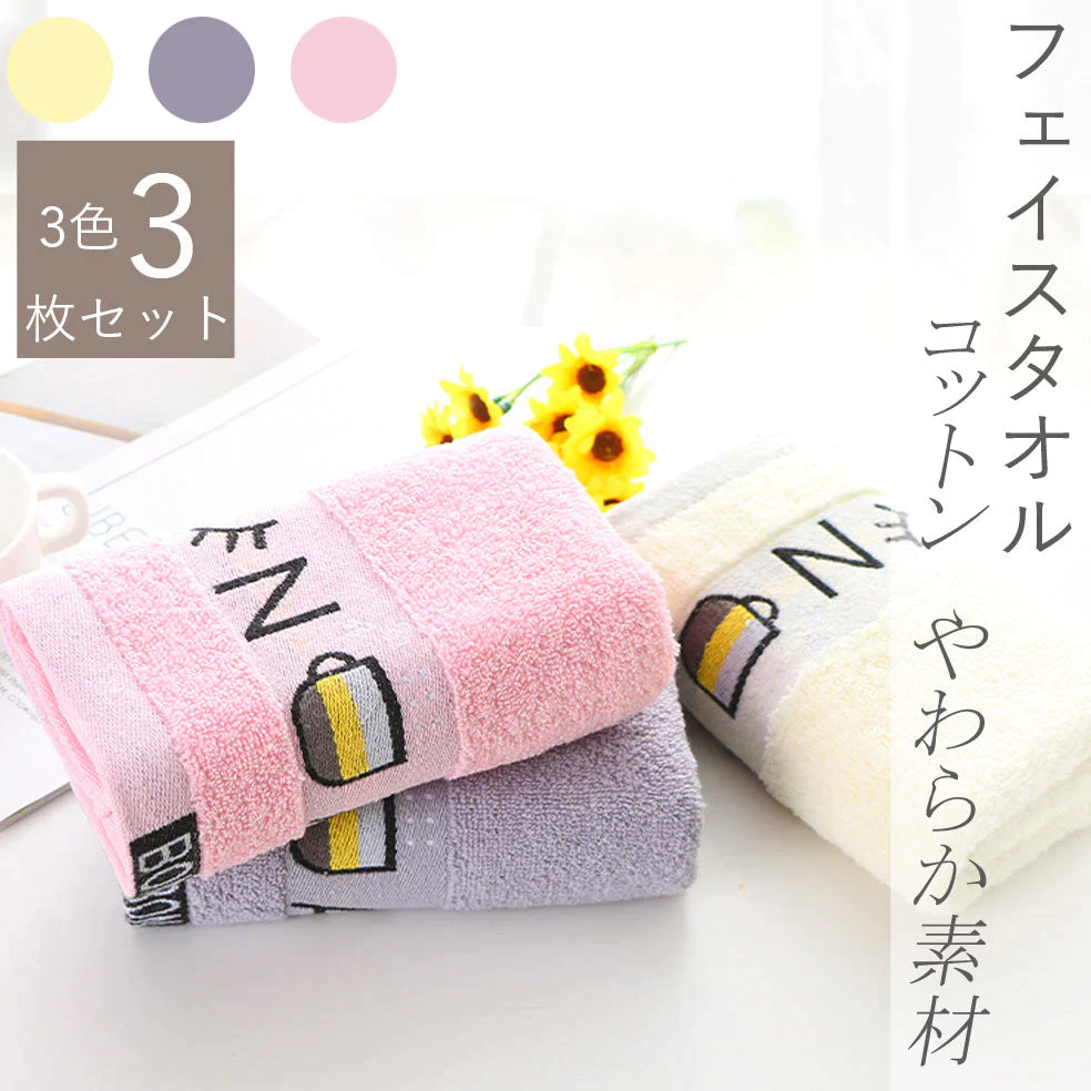3色3枚セット フェイスタオル 高速吸水 柔らか素材 コットン 綿