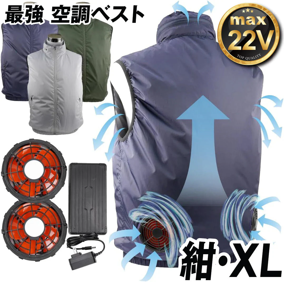 空調ベスト ひんやり風冷ベスト　紺XL　フルセット 1組