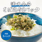 ( さば サバ 鯖 ) さば昆布 50g×3パック メール便 送料無料 代引き不可 着日指定不可 お取り寄せグルメ 食品 ギフト