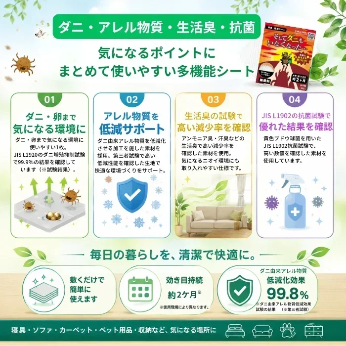 そしてダニもいなくなった・・・　消臭・抗菌シート　　　ダニサル　ダニ捕り　防ダニ　アレル物質　ダニ除け