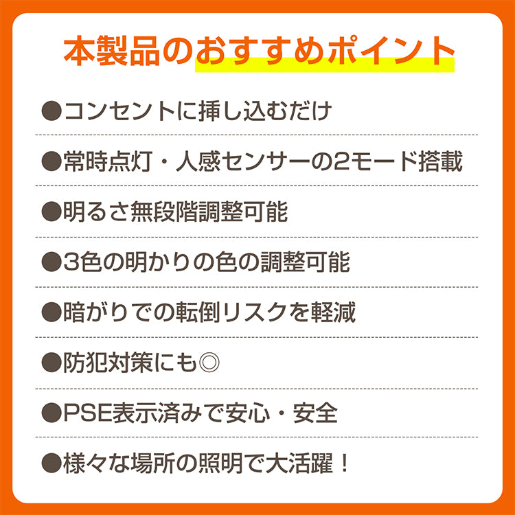センサーライト ナイトライト 人感センサーライト 室内 玄関 廊下 コンセント LED 給電式 トイレ 明暗センサー フットライト 足元灯