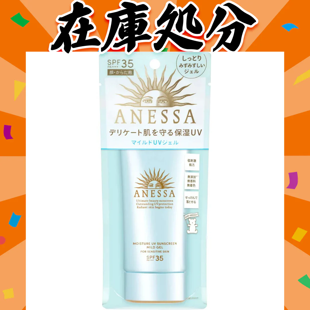 在庫処分 訳アリ アネッサ モイスチャーUV マイルドジェル N 日焼け止め 90g