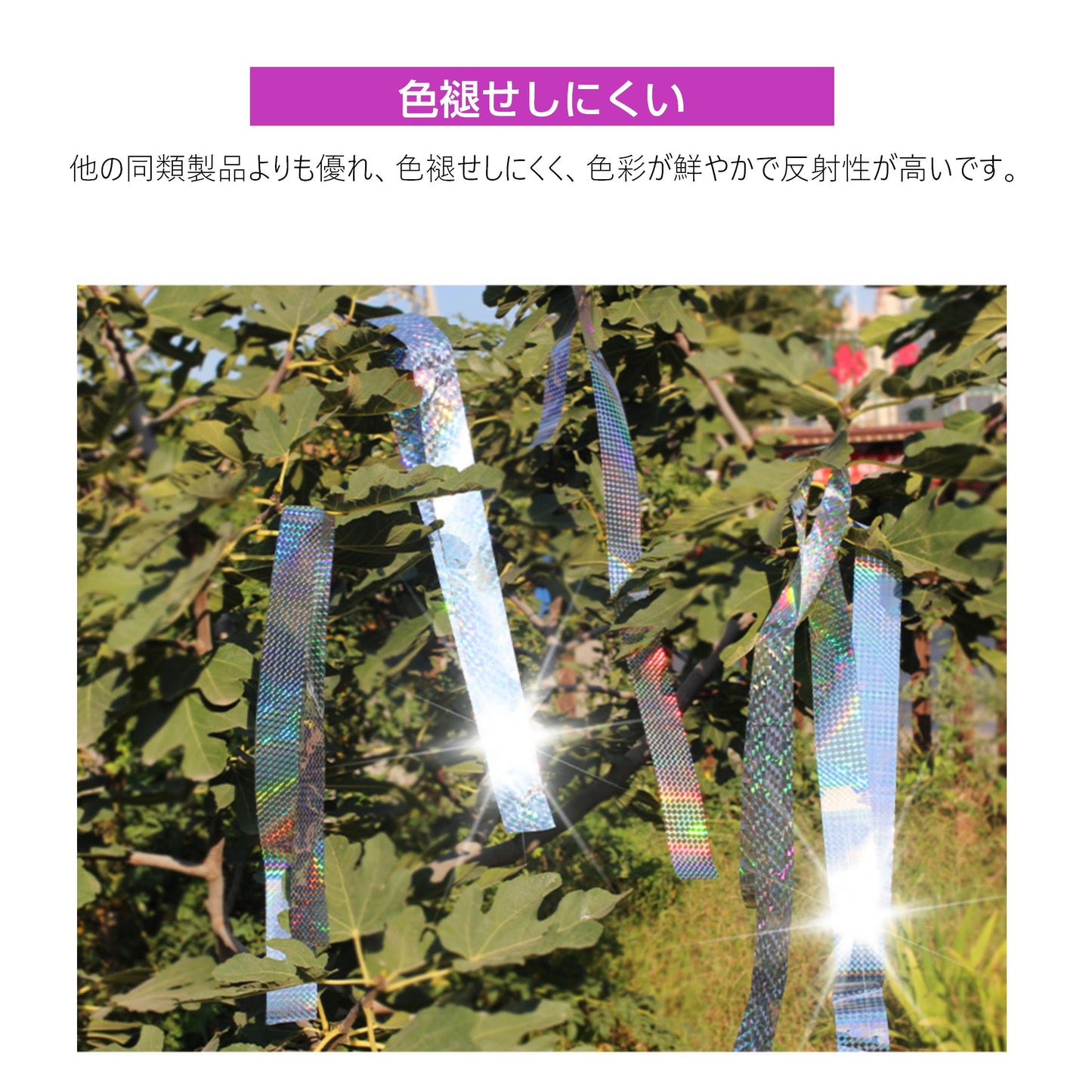 鳥よけ ホログラム テープ 50m 2個 シルバー 高輝度 太陽光 両面 反射 リボン 鳩 スズメ カラス とりよけ グッズ アイテム 防鳥対策 ベランダ 庭 畑 田んぼ 農園