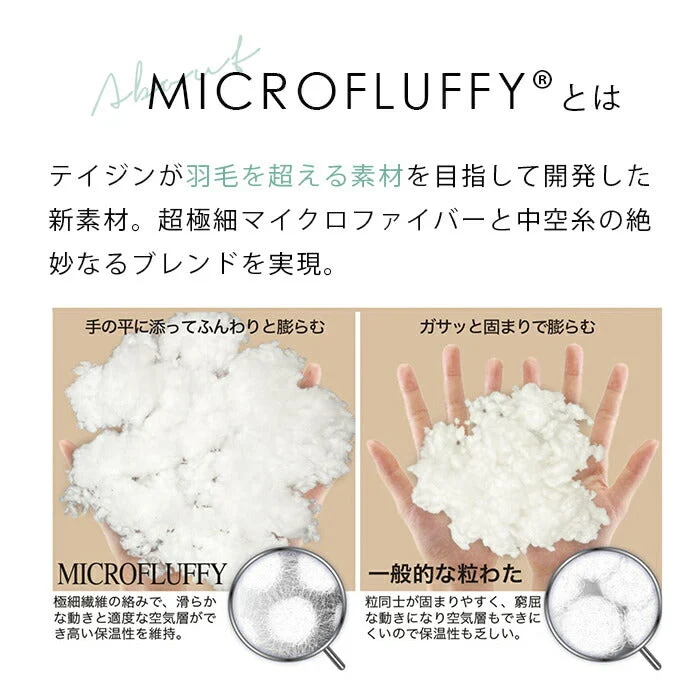 【シングル ベージュ】正規品 テイジン 肌掛け布団 マイクロフラッフィー シングル ダブル / 春夏 羽毛のような軽さ 軽い布団 ほこりが出にくい 布団 洗える 丸洗い 吸湿 放湿 快眠 / ギフト プレゼント 父の日 母の日 新生活 引越し祝い 新居祝い