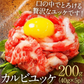 馬肉専門店 菅乃屋 馬刺し 熊本 カルビユッケ5ｐ