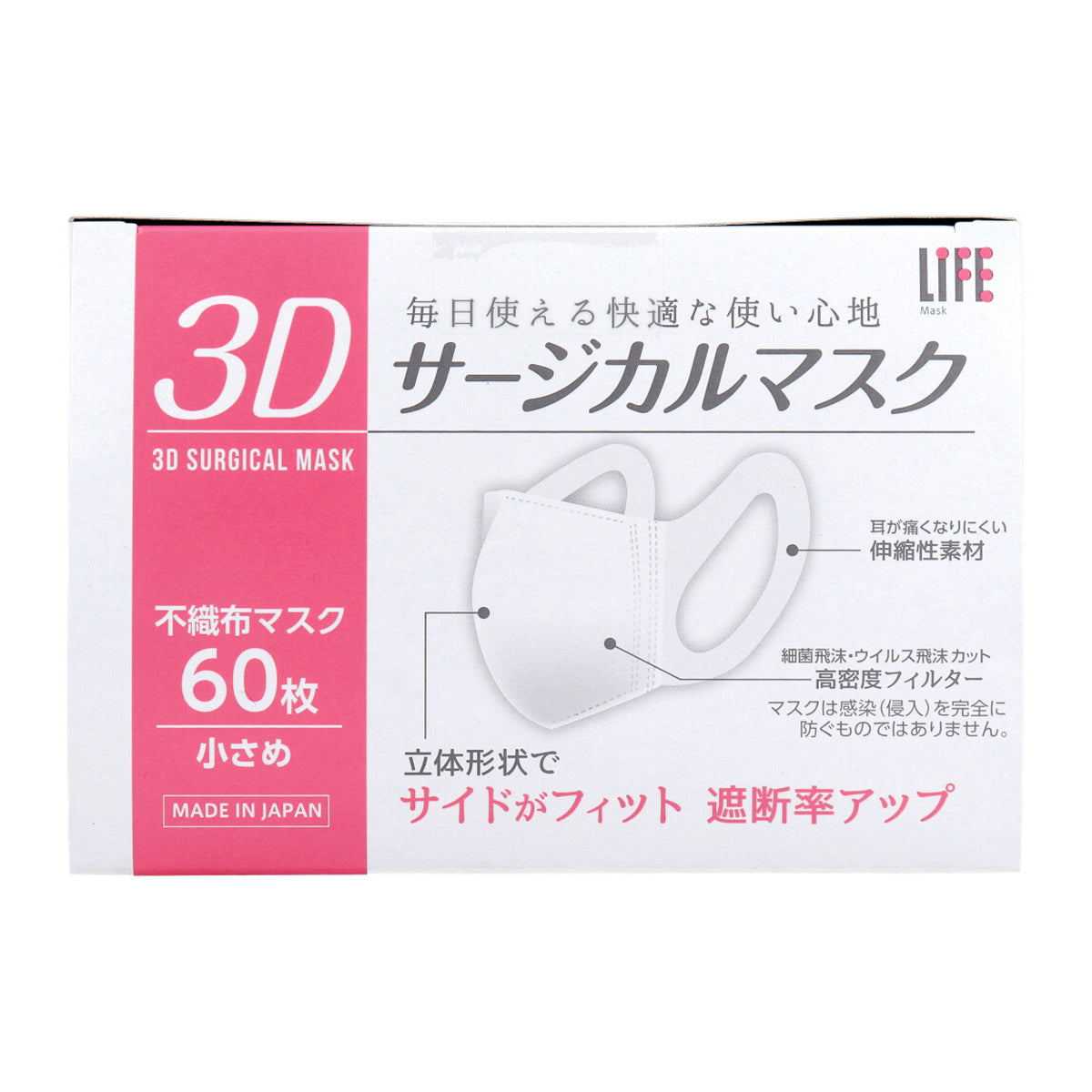 日本製不織布マスク ライフ 3Dサージカルマスク 小さめサイズ 60枚Ｘ10箱