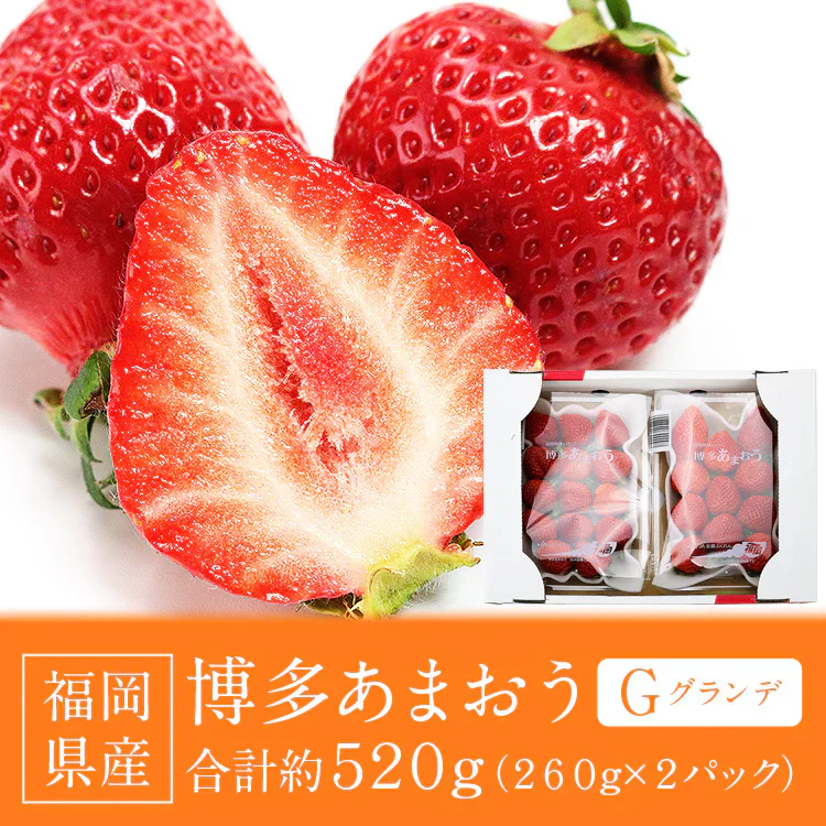 博多あまおう 福岡県産 ご家庭用 2パック 約520g (1パック約260g)  グランデ