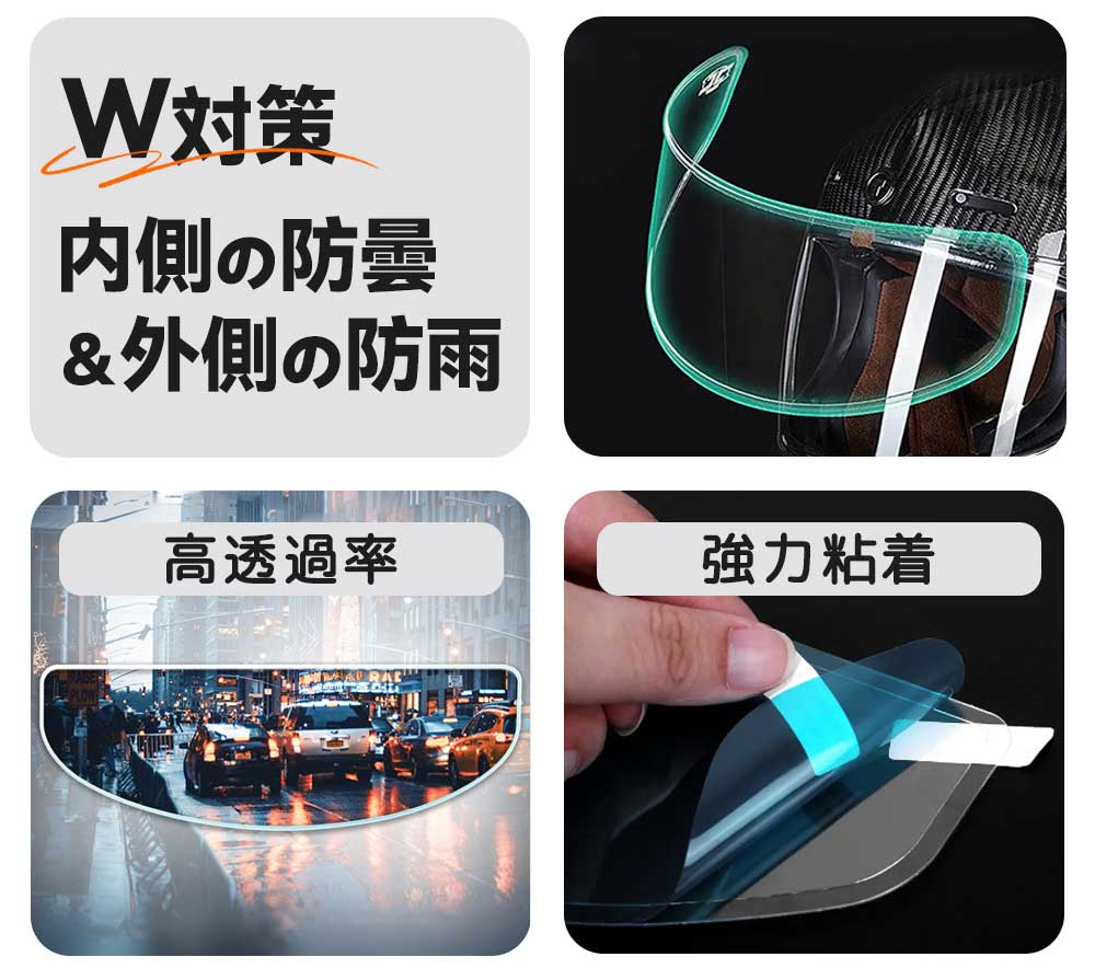 低価限定【内側防曇＆外側防雨】＼ 防雨2枚+防曇2枚 ／防水シート 防雨シールド 防雨フィルム 防水フィルム 防水シールド 擦り傷防止 防水防雨 ヘルメットフィルム 曇り止めシールド バイク ヘルメットシールド 防曇性能シールド 曇り止めフィルム 曇り止めシールド バイク ヘルメットシールド 防曇性能シールド ルメット バイク ヘルメットシート ヘルメット用品