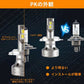 車検対応 LEDバルブ 高輝度 CSPチップ搭載 ファンレス フォグランプ 爆光 フォグランプ 一体型 取付簡単 2個入り w650E(HB4)