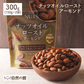オイルローストアーモンド300g(150g×2)