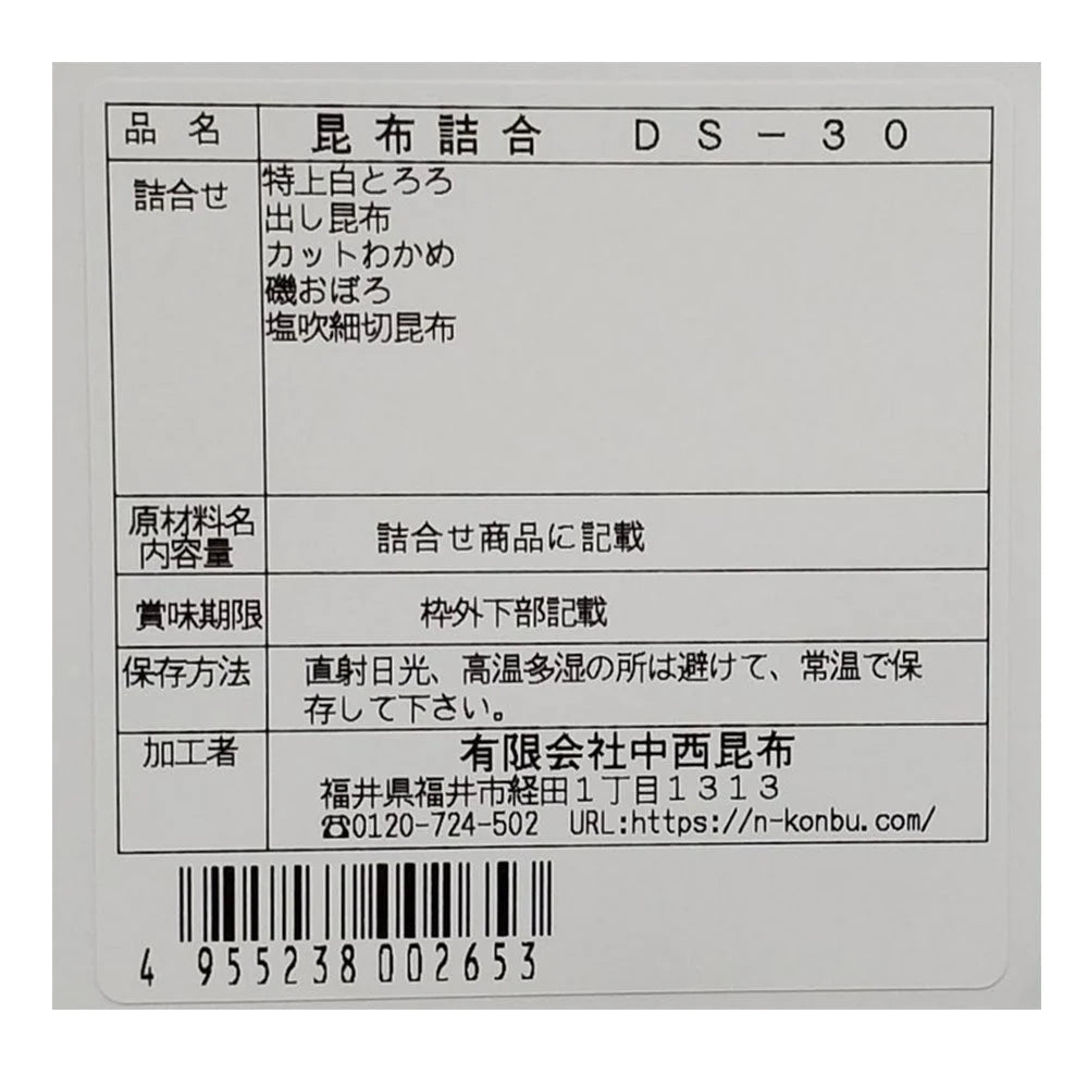 昆布 詰め合わせ DS-30【お届け不可地域：北海道・沖縄・離島】