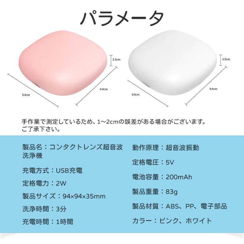 コンタクトレンズ用 ピンク  超音波洗浄機 コンタクト 洗浄 3分 超音波 清潔 カラコン ソフト ハード レンズケース たんぱく 汚れ 花粉 除去 USB充電