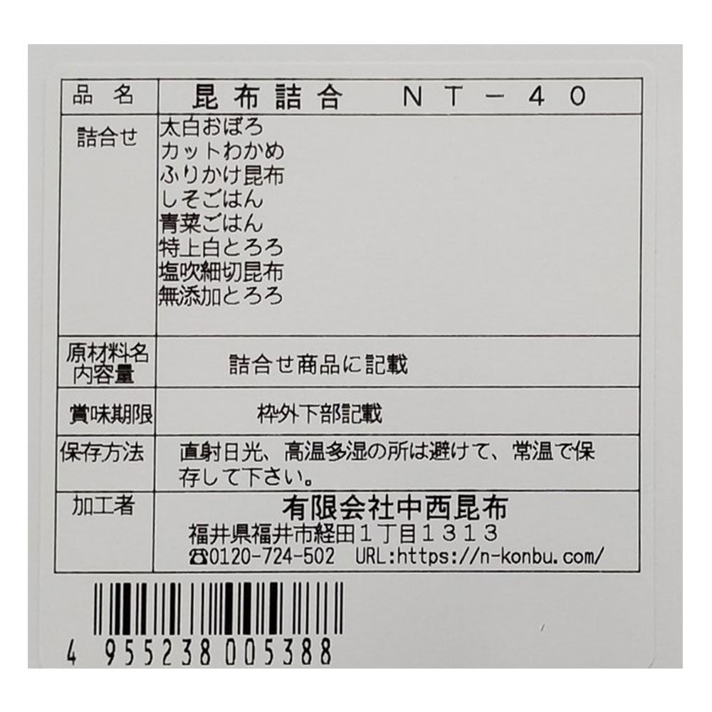 昆布 詰め合わせ NT-40【お届け不可地域：北海道・沖縄・離島】