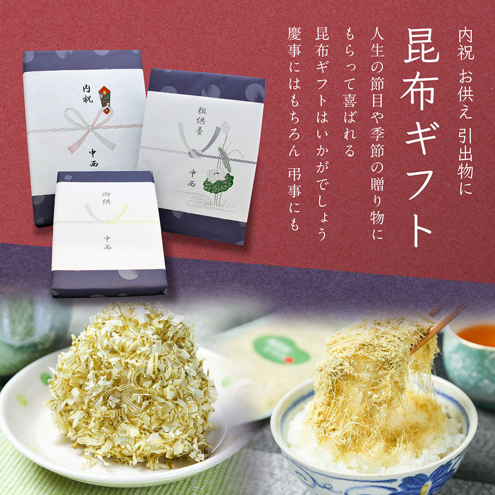 昆布 詰め合わせ NE-25【お届け不可地域：北海道・沖縄・離島】