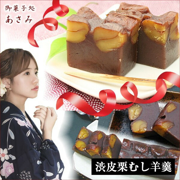 福井県銘菓 蒸し羊羹　渋皮栗むし羊羹 一本１箱 ×2