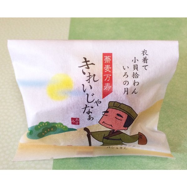 福井県銘菓 蕎麦饅頭 きれいじゃなぁ 45ｇ×15個入