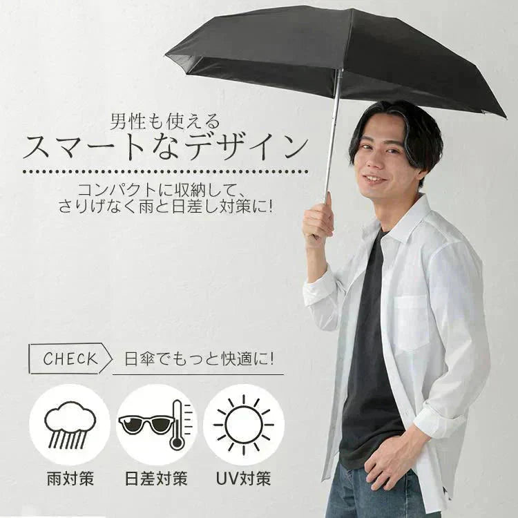 折りたたみ傘 「ブラック」 UVカット 超軽量 晴雨兼用 コンパクト 日傘 雨傘 紫外線遮断 日焼け防止 遮光 遮熱 熱中症対策 UPF50+ 撥水 傘 折り畳み傘 梅雨対策 男女兼用