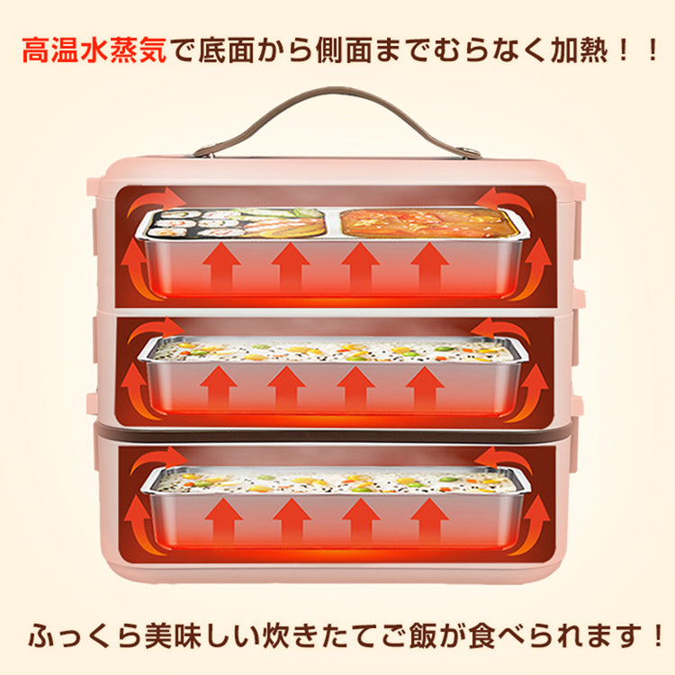 電気弁当箱炊飯器 3段式 炊く 蒸す 加熱 炊きたて 時短 炊飯 電気弁当箱 炊飯 料理 コンパクト 職場 シンプル 3役 一人暮らし 自宅 車中泊 キャンプ