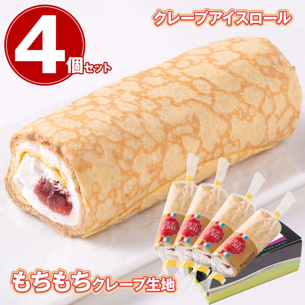 岐阜 「新杵堂」 クレープアイスロール もちもちクレープ生地 4個セット 詰め合わせ【送料込み】
