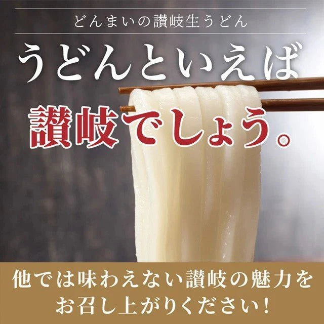 【9食】本場本物！讃岐の生うどん9食セット (麺300g×3袋 )