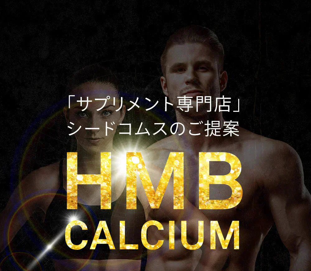 HMBカルシウム+必須アミノ酸《約1ヶ月分》HMBを高配合 1日3000mgさらにEAA配合  送料無料 筋トレ トレーニング スポーツ ダイエット サプリ hmb Ca HMB-Ca タブレット プロテイン 男性 女性
