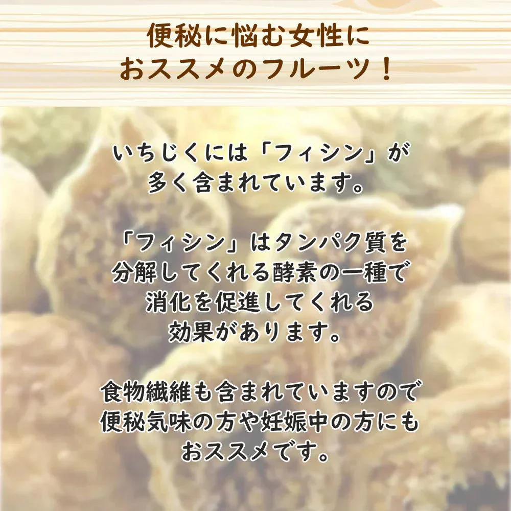 【500g】ドライイチジク ドライフルーツ フルーツティー 送料無料 ジュース 紅茶 プチギフト 非常食 保存食 キャンプ飯 行動食