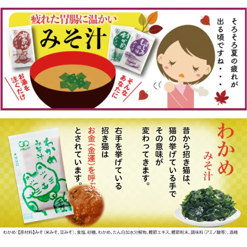 即席 国産みそ汁 生みそタイプアソート860ｇ（約60食） （合わせみそ約30食わかめ約30食）