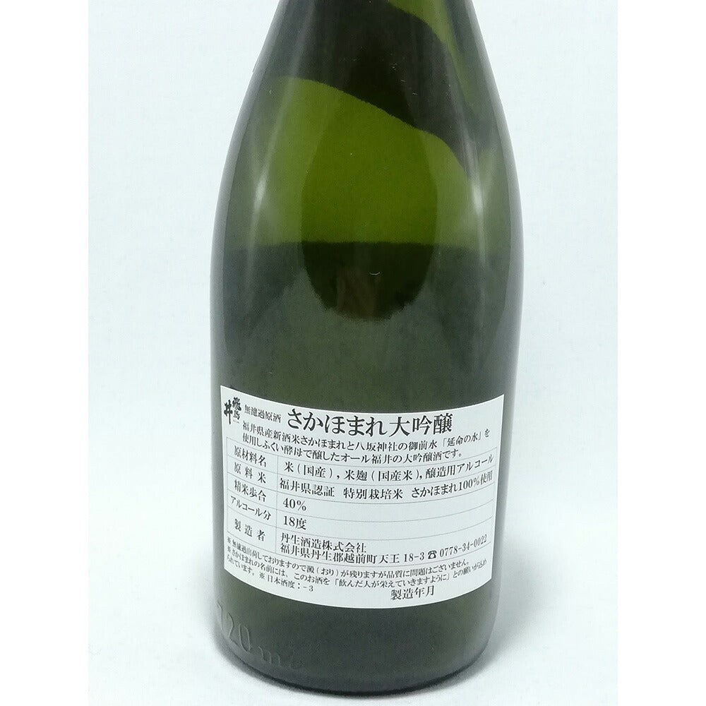 さかほまれ 大吟醸 清酒 飛鳥井 無濾過原酒 720ml ギフト箱入