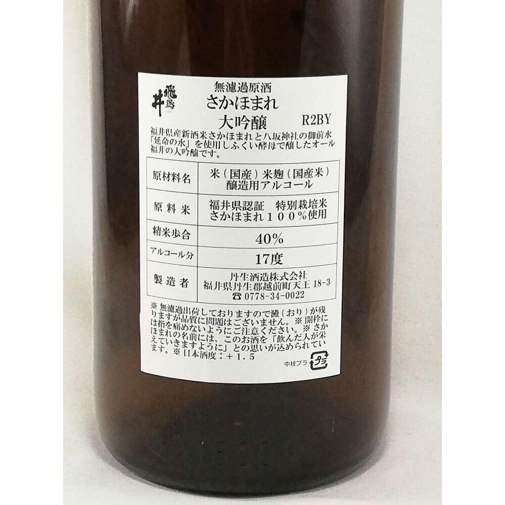 さかほまれ 大吟醸 清酒 飛鳥井 一升瓶 無濾過原酒 1800ml ギフト箱入