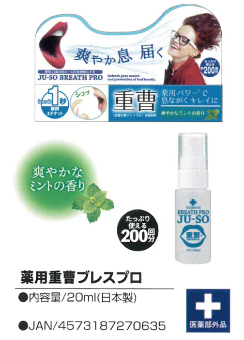 薬用 重曹ブレスプロ 【口臭 口臭予防 息 歯周炎 加齢臭 消臭 洗浄 重曹 薬用 抗菌作用 持ち運び 手軽 マウススプレー エチケット】医薬部外品 	 重曹 ブレスプロ オーラルケア 歯磨きジェル オススメ プチプラ デンタルケア 通販 人気 ランキング アットコスメ おすすめ インスタ 話題 色素沈着 セルフ   口臭対策 口腔ケア デンタル オーラルケア 歯みがき 重曹 ミント マイノロジ