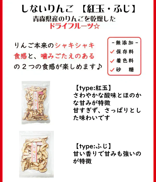 【しないりんご 紅玉４0g×2】 青森県産 乾燥りんご しないりんご 紅玉４0g×2