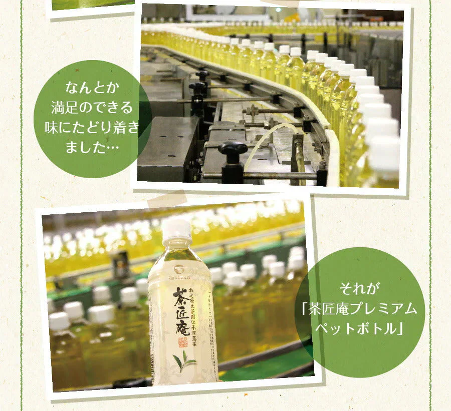 日本橋いなば園 茶匠庵 プレミアム緑茶ペットボトル 500ml×24本 静岡一番茶厳選 本格仕立て お茶 深蒸し茶 緑茶 送料無料 静岡茶 深むし茶 お茶 深蒸し煎茶 プレゼント 日本茶 お礼 茶匠庵 ギフト