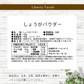 しょうがパウダー 100g LibertyFoods(リバティフード)