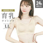 【2Lサイズ】【ミルクティベージュ】ナイトブラ 育乳 ノンワイヤー 脇高 大きいサイズ マタニティブラ 小胸 バストケア 昼夜兼用 産後 夜用 無地 痛くない 谷間 補正下着 24時間 MODE：FIT モードフィット