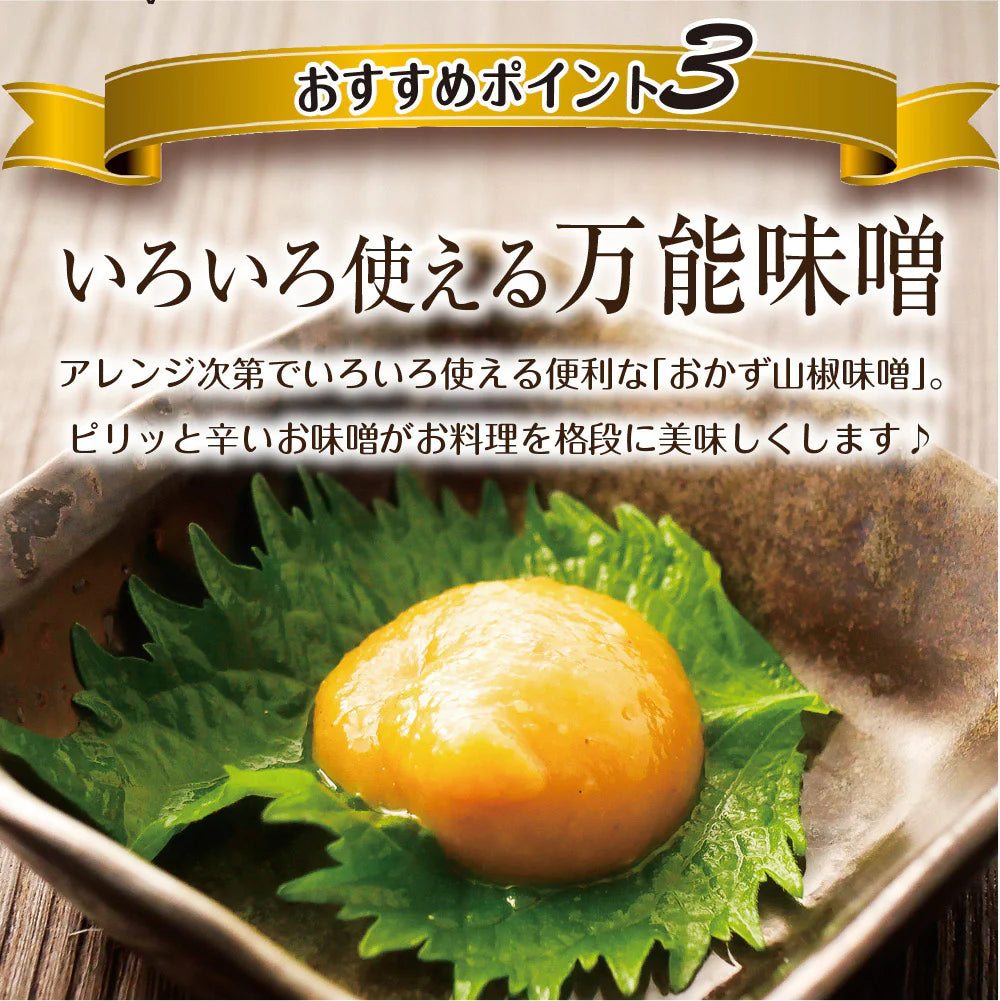 【3個セット】日本橋いなば園 八幡屋磯五郎粉山椒使用 おかず山椒味噌 120g ネコポス メール便送料無料