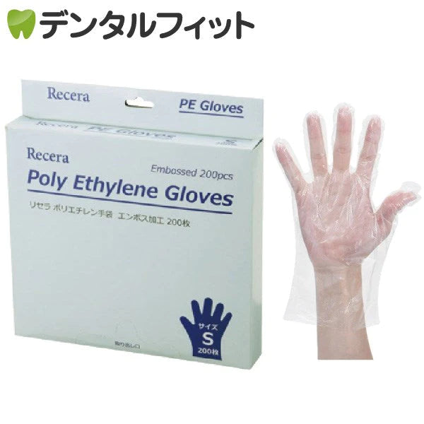 リセラ ポリエチレングローブ Sサイズ 1箱(200枚入)【メール便送料無料】