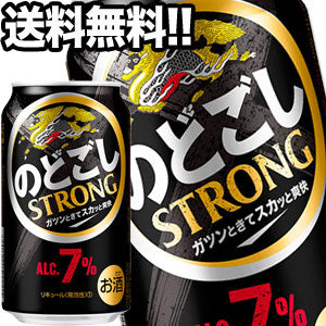 キリンビール のどごし STRONG 350ml缶×48本［24本×2箱］【3?4営業日以内に出荷】北海道・沖縄・離島は送料無料対象外［送料無料］