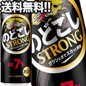 キリンビール のどごし STRONG 500ml缶×48本［24本×2箱］【3?4営業日以内に出荷】北海道・沖縄・離島は送料無料対象外［送料無料］