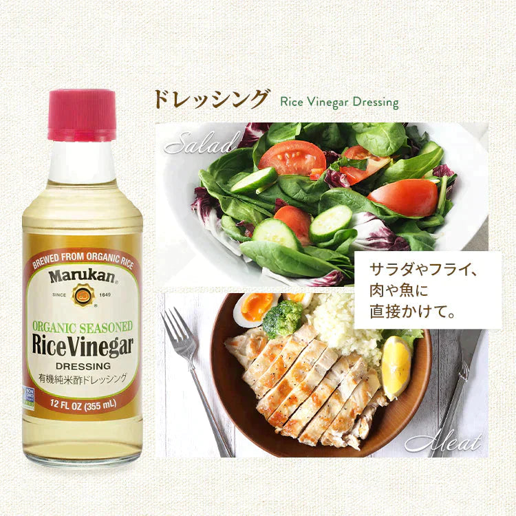 【カートアップNG】【訳あり】【賞味期限2023/6/1】マルカン酢 USマルカンオーガニックライスビネガー・オーガニックライスビネガードレッシング 2本セット【エコ得SALE】