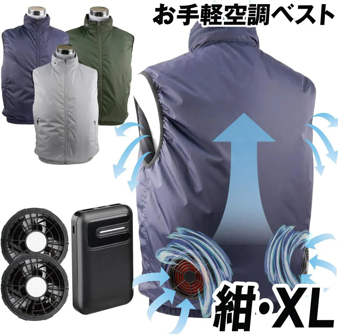 空調ベスト お手軽風冷ベスト 紺XL フルセット 1組【発送時期は商品説明参照】