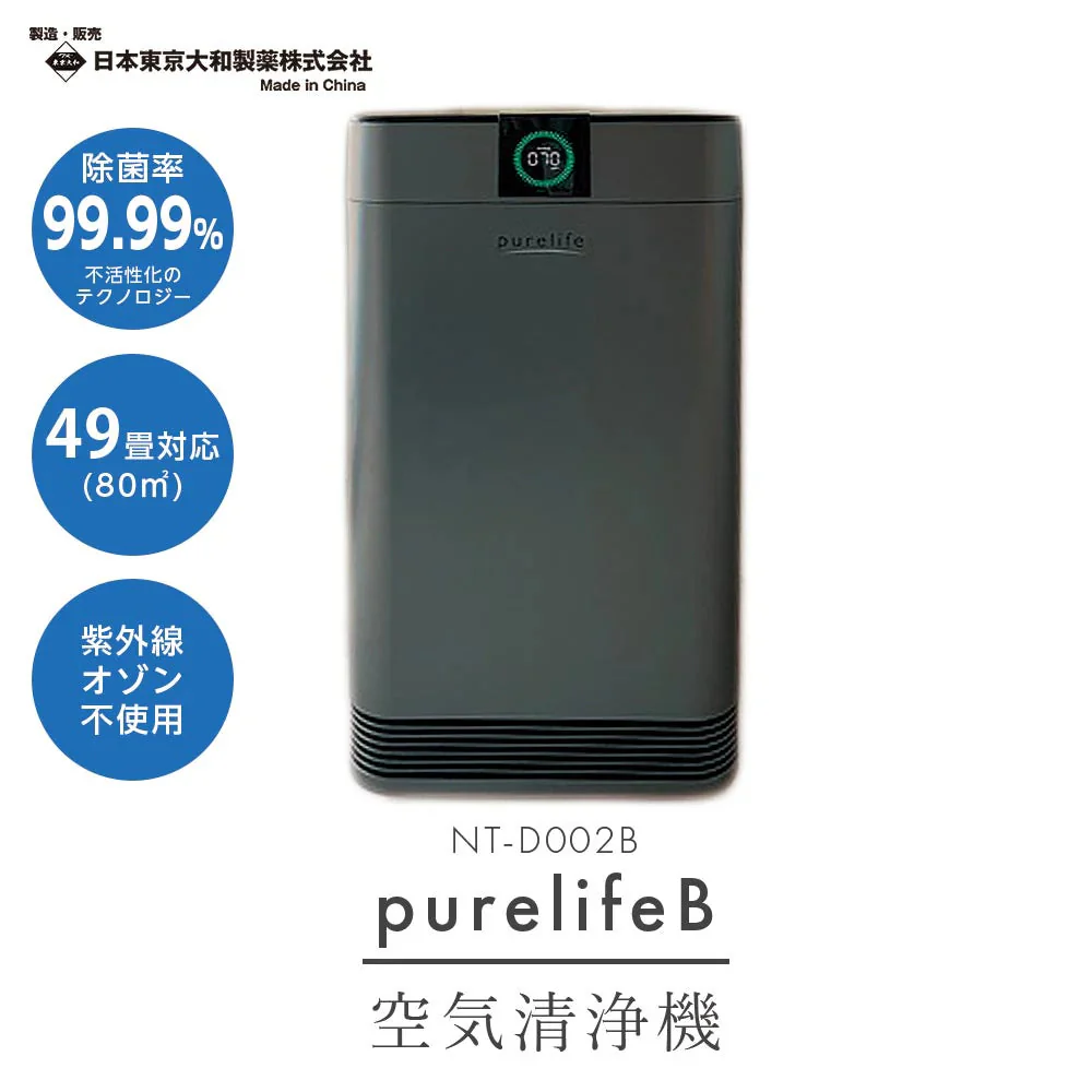purelife 空気清浄機 NT-D002B 本体 空気清浄機 Purelife B 80㎡タイプ NT-D002B – カウシェ