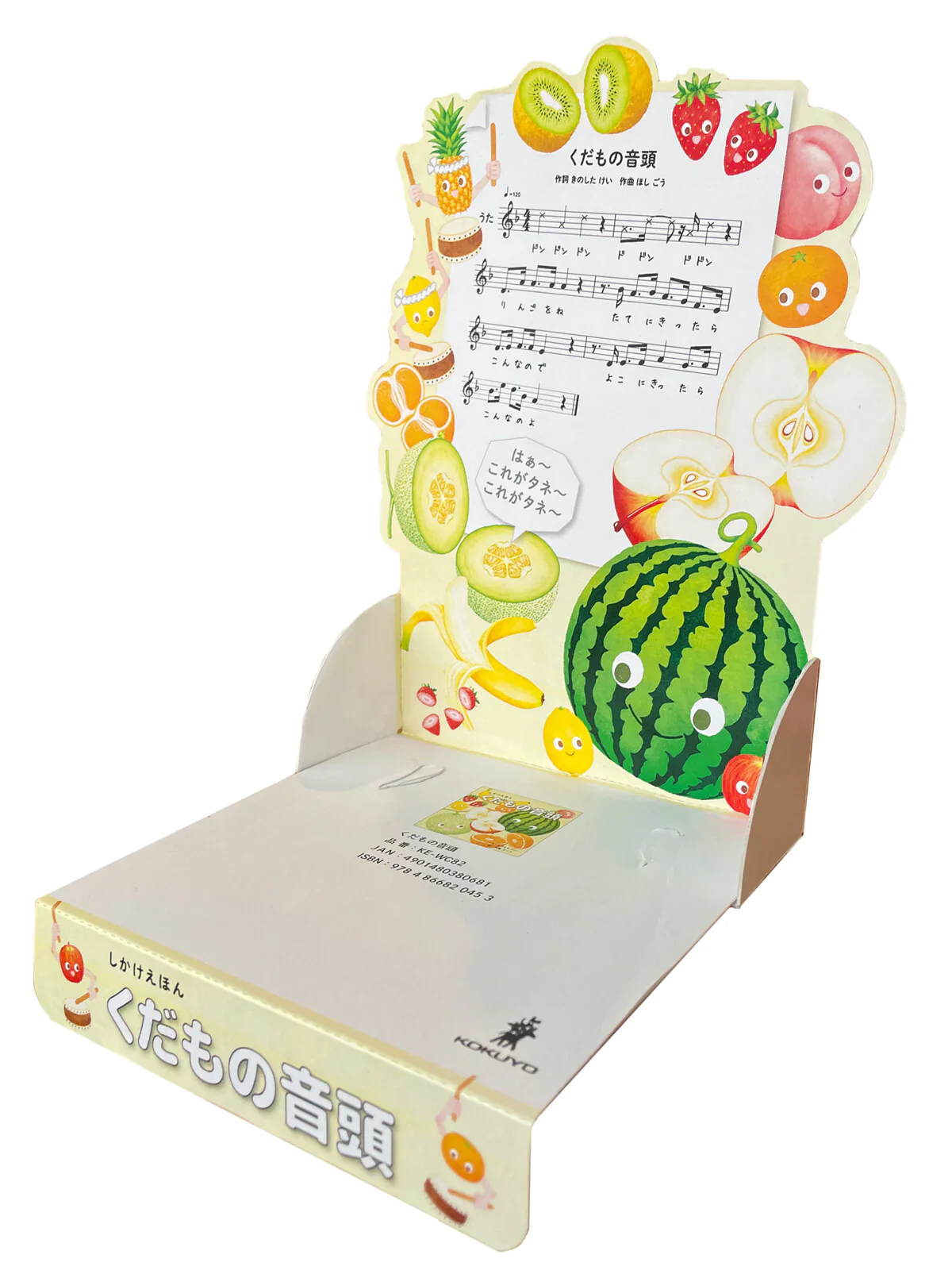 コクヨ KOKUYO くだもの音頭 KE-WC82