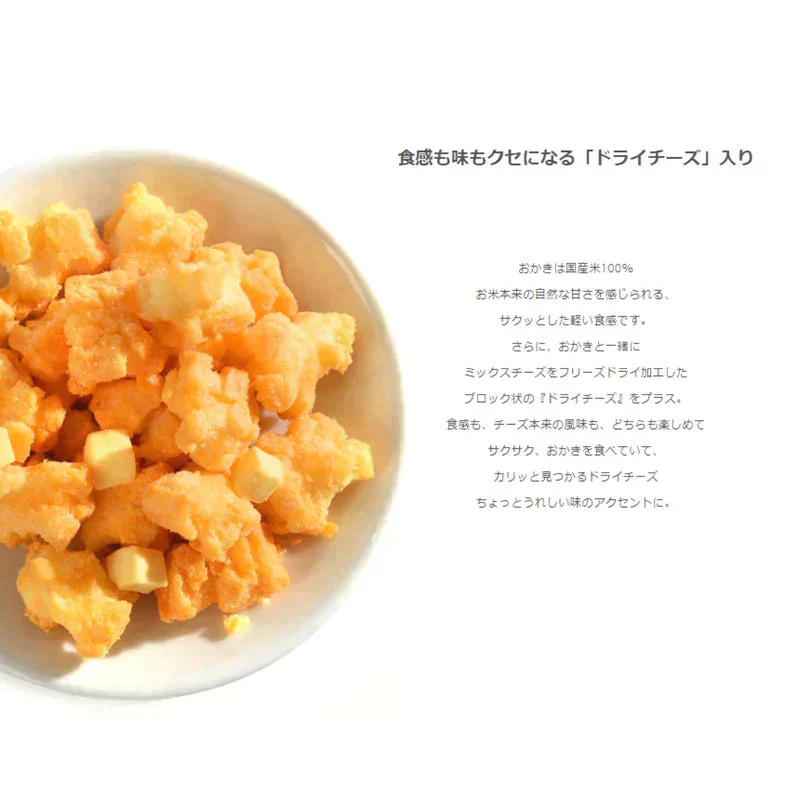 【北海道限定】北海道チーズおかき【34g×4袋】YOSHIMI 新千歳空港 お土産