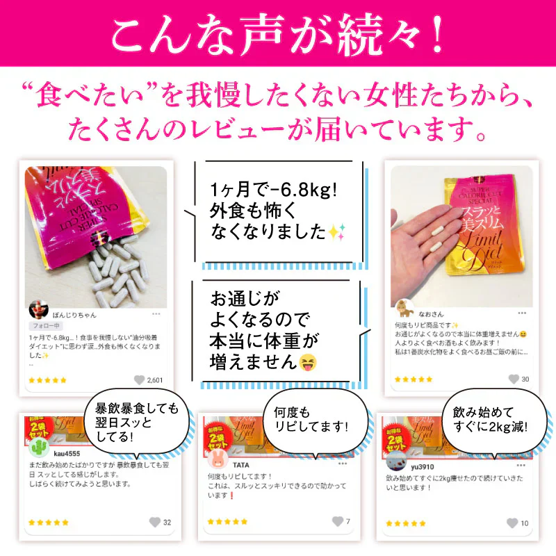 【リニューアル】●●7月上〜中旬入荷予定●●『スラッと美スリムリミットダイエット（★お得な2袋セット★）』ダイエット サポート サプリメント カロリーカット キトサン ギムネマ サラシア サプリ 健康食品 脂質 糖質制限 スラット美スリムリミットダイエット
