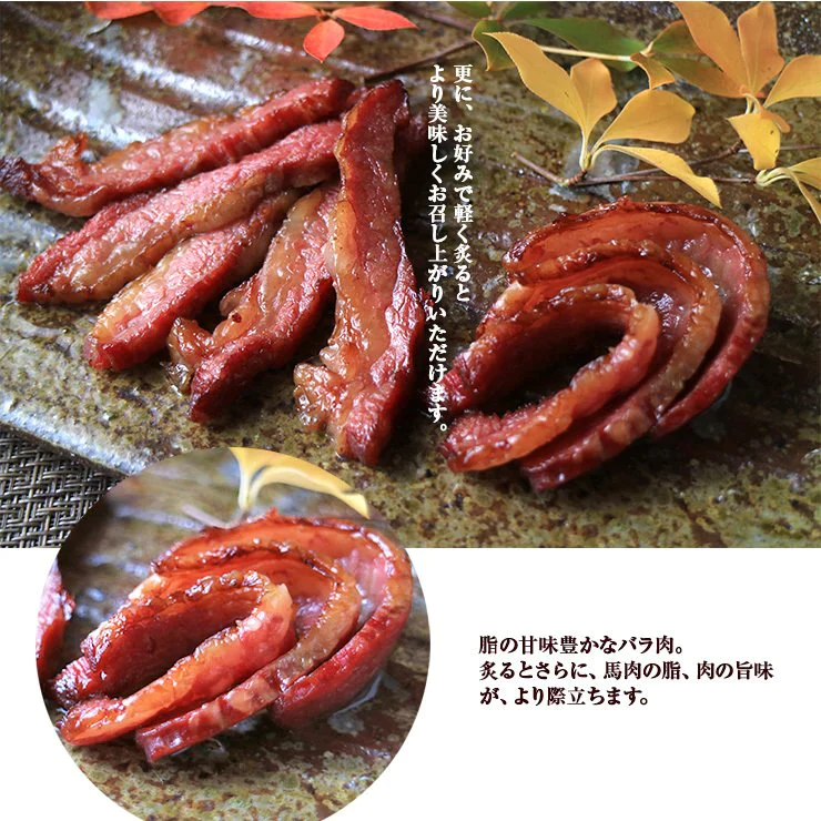 さい干し さいぼし サイボシ さおぼし 160ｇ 桜肉 馬肉
