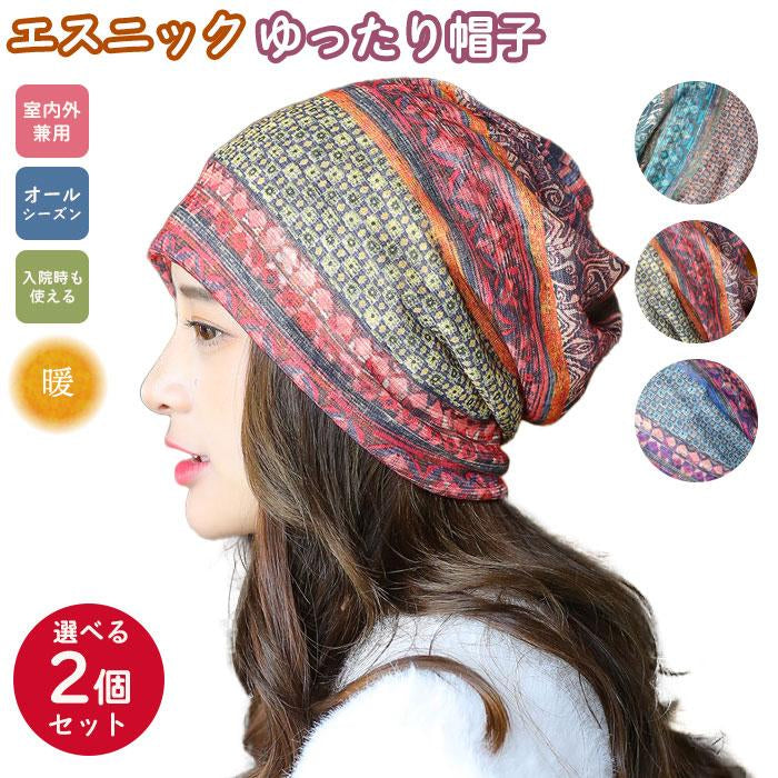 【レッド＋ブルー】【予約商品・発送時期は商品説明に記載】帽子 キャップ レディース 室内帽子 2個 セット 防寒 秋冬 暖かい ネックウォーマー バンダナ サマーニット帽 ビーニー ターバン 女性 おしゃれ 可愛い 外出用 白髪隠し 抗がん剤 脱毛 高齢者 手術後用ケア帽子 送料無料 ギフト プレゼント